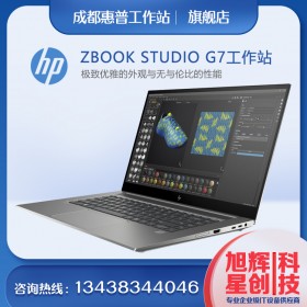 惠普(HP)ZBookStudioG7 15.6英寸設計本筆記本電腦移動工作站大師本i7-10750H/16G/512G SSD/T1000MQ/高色域