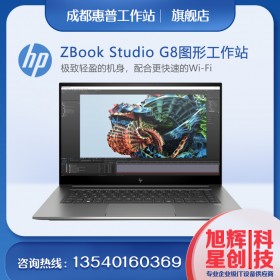 惠普15.6英寸ZBook Studio G8筆記本電腦_成都HP工作站廠家指定代理商報價