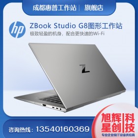 HPZBookG8筆記本電腦_支持英特爾第11代H系列CPU_惠普圖形工作站_惠普移動工作站_ZBook Studio G7 G8報價