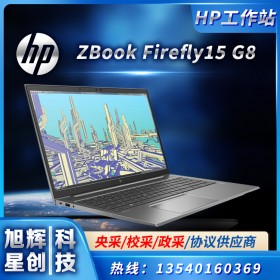 HP ZBook FireFly 15 G8 Mobile Workstation_成都惠普工作站總代理