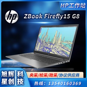 成都惠普工作站代理商_HP ZBOOK Firefly 15 G8高端移動(dòng)價(jià)值筆記本_PDF詳解