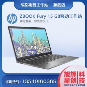 全新 ZBOOK Fury 15 G8 筆記本電腦看起來(lái)像移動(dòng)創(chuàng)意強(qiáng)國(guó) HPzbookFury15G8移動(dòng)工作站成都代理商現(xiàn)貨