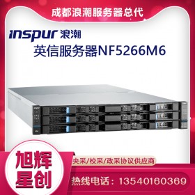 高密度機架式存儲服務(wù)器_2U雙路存儲服務(wù)器_inspur nf5266m6機架式服務(wù)器成都總經(jīng)銷商采購報價