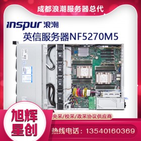 成都浪潮（INSPUR) NF5270M5機架式服務(wù)器總代理（1顆3204 6核 1.9GHz/16G/2T*1 SATA/雙千兆*1/單電550W/三年服務(wù)）