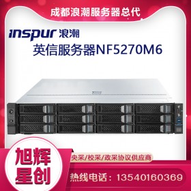 成都浪潮服務(wù)器總代理-inspur NF5270M6高性能服務(wù)器報價