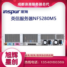 成都浪潮INSPUR金牌代理商 NF5280M5/NF5270M5服務(wù)器主機2U機架式文件虛擬化GPU深度學(xué)習(xí)礦機