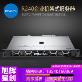 戴爾(DELL) R240機架式服務器(至強E-2224四核3.4GHz 16G ECC 2TBSATA 2盤位 3年專業(yè)支持)丨成都戴爾服務器總代理