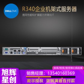 DELL戴爾R340 1U機架式服務器主機文件存儲數據庫門禁監(jiān)控服務器丨四川戴爾服務器總代理