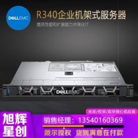 成都戴爾鈦金級代理商_DELL機(jī)架式服務(wù)器_1U戴爾門禁監(jiān)控托管服務(wù)器_R340部門級服務(wù)器報(bào)價