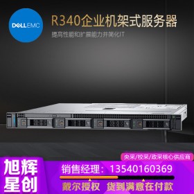 成都戴爾IT設備一站式采購平臺_DELL服務器工作站臺式機筆記本_1U單路入門級機架式服務器R340熱賣