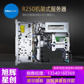 戴爾2021年新款機架式服務器_DELLR250企業(yè)級機架式服務器_PowerEdge R250 入門級1U機架式服務器