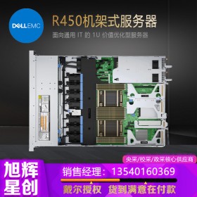 成都戴爾銷售中心_DELL企業(yè)高校采購報價_戴爾R450新款1U機架式雙機熱備雙路服務(wù)器報價