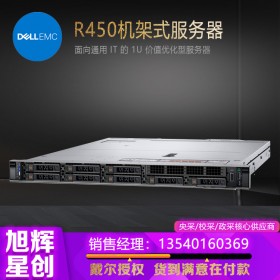 四川戴爾易安信EMC服務(wù)器總代理_成都DELLEMC服務(wù)器鉑金代理商_DELLR450雙路第三代英特爾至強可擴展CPU服務(wù)器報價