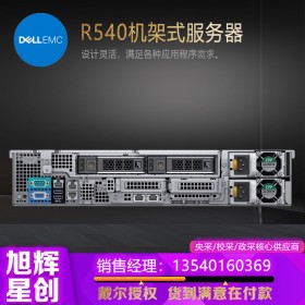 Dell/戴爾 PowerEdge R540機架式2U服務(wù)器至強雙路e5虛擬化深度學(xué)習(xí)數(shù)據(jù)庫文件存儲共享主機