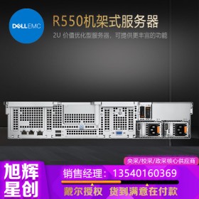 高性能計算服務(wù)器_DELL機架式服務(wù)器_雙路機架式服務(wù)器_R550企業(yè)級服務(wù)器成都戴爾總代理報價