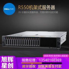 成都戴爾/Dell PowerEdge R550 機(jī)架式服務(wù)器總代理公司報價