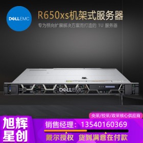 成都服務器總代理_戴爾服務器工作站全系列產品經銷商_DELL機架式服務器R650XS云加速服務器