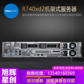 成都戴爾DELL PowerEdge R740xd2機架式服務(wù)器總代理