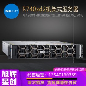 三年上門保修服務_戴爾機架式服務器_DELL企業(yè)級服務器_成都服務器金牌總代理現貨報價R740xD2服務器