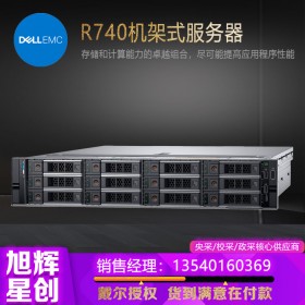 成都戴爾（DELL） R740 銀牌4210R 【10核心20線程 2.1G】 32G丨4塊 600G15K丨H730 雙750 預(yù)裝2008R2企業(yè)版