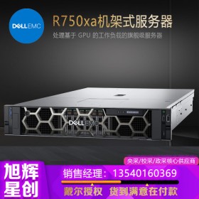 標準定制化服務(wù)器_戴爾R750XA機架式服務(wù)器_四川成都DELL總代理旗艦型報價