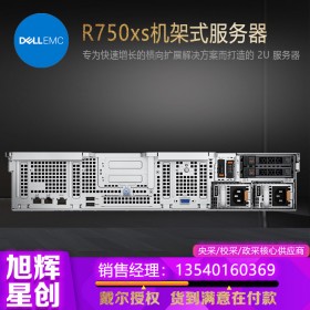 成都戴爾服務(wù)器總代理_DELL R750XS 機(jī)架式教育教學(xué)服務(wù)器報(bào)價