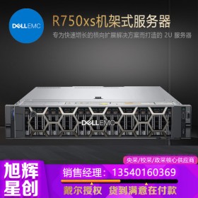 老品牌_戴爾服務(wù)器_DELLR750XS機(jī)架式服務(wù)器_2U企業(yè)級(jí)雙路服務(wù)器_成都戴爾直銷中心定制報(bào)價(jià)