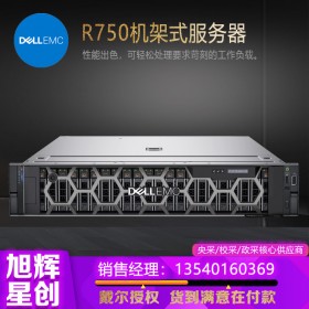 成都戴爾總代理 DELL機架式服務(wù)器R750 定制報價