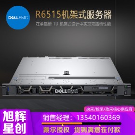 專業(yè)服務(wù)器渠道銷售_DELL PowerEdge R6515 機(jī)架式服務(wù)器報(bào)價(jià)_四川旭輝公司戴爾重量級(jí)代理商