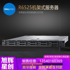 PowerEdge R6525通用平臺(tái)服務(wù)器_成都戴爾DELL總代理_四川戴爾服務(wù)器項(xiàng)目方案提供商報(bào)備定制參數(shù)