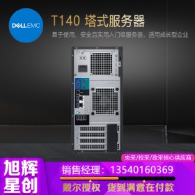 Dell/戴爾PowerEdge塔式服務(wù)器T40/T140企業(yè)局域網(wǎng)web財(cái)務(wù)管理小型ERP庫(kù)存網(wǎng)絡(luò)云存儲(chǔ)網(wǎng)盤(pán)遠(yuǎn)程訪(fǎng)問(wèn)電腦替T30