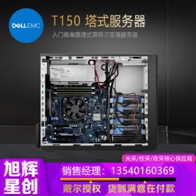 成都戴爾服務器_DELL T150 文件 郵件 財務 ERP數據庫 按需定制 咨詢客服