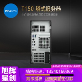 數據庫服務器_戴爾新品塔式服務器_DELLT150部門級服務器_成都戴爾服務器總經銷商在線報價