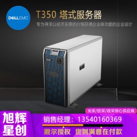 功能強(qiáng)大的單路服務(wù)器_DELL PowerEdge T350 塔式服務(wù)器成都總代理報(bào)價(jià)