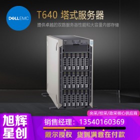 成都戴爾（DELL) T640塔式服務器主機報價 【IT基礎架構解決方案提供商、助力企業(yè)成長】