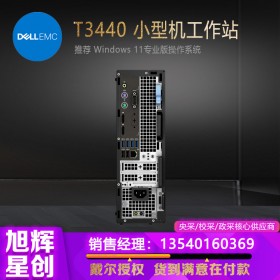 成都戴爾工作站金牌總代理_DELL T3440 塔式單路工作站 5年保修上門安裝調試 滿意在付款