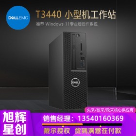 戴爾工作站促銷_戴爾T3440工作站報價_DELLT3440圖形工作站熱賣_成都戴爾T3440工作站代理商