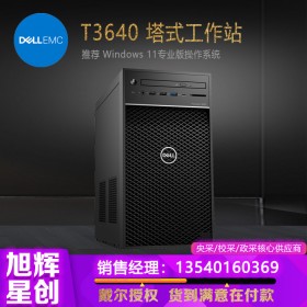 戴爾(DELL) Precision T3640臺式圖形工作站(i7-10700K 32G 256G+2T P2200 5G獨顯 3年上門服務(wù))成都總代理報價