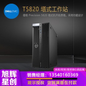 戴爾Precision P5820X/T5820X/T5820 塔式工作站選購指南 | 參數(shù)配置定制報價