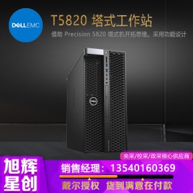 成都戴爾工作站總經銷商_DELL T5820 大機箱GPU工作站GTX系列顯卡定制報價