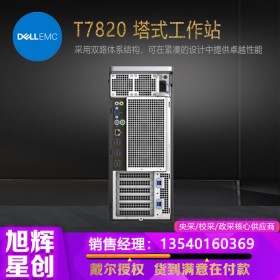 成都戴爾塔式工作站總代理_DELL T7820 雙路塔式圖形工作站報價