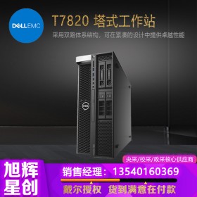 DELL戴爾T7820塔式圖形工作站主機臺式設計師電腦 GPU服務器深度學習 銀牌4210R/32G/256G固態(tài)+2T Nvidia RTX2060-6G顯卡