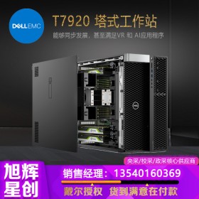 戴爾（DELL）T7920圖形工作站深度學習三維渲染仿真教學主機D 1顆4214R 十二核 2.4G 64G丨1T固態(tài)+1T丨RTX 3080