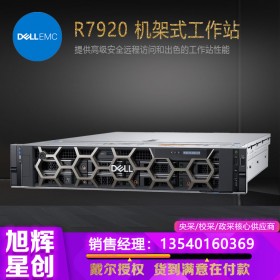 2U機(jī)架式工作站_成都戴爾工作站總代理_DELLR7920雙路服務(wù)器工作站_校采央采協(xié)議核心供應(yīng)商