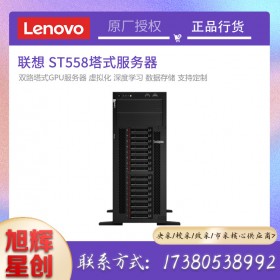 四川聯(lián)想一站式采購(gòu)平臺(tái)_Lenovo thinksystem ST558 高性能GPU計(jì)算高主頻多核心服務(wù)器