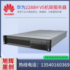 華為(HUAWEI)機(jī)架式服務(wù)器主機(jī)2288HV5/2288XV5高端存儲(chǔ)服務(wù)器兩路 2288HV5 12盤單顆5218 16核單電 64G 5*6T SATA 9440-8I