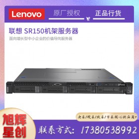 西南地區(qū)服務器代理商_成都服務器總代理_聯(lián)想LenovoSR150企業(yè)級單路便宜的機架式服務器