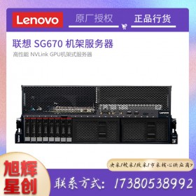 成都聯(lián)想服務器總經(jīng)銷商_Lenovo thinkserver SG670 企業(yè)級高密度機架式服務器報價