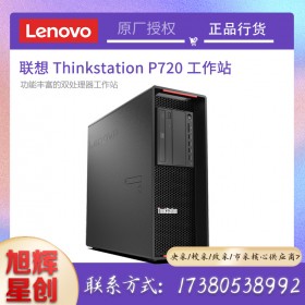 聯(lián)想ThinkStation P720圖形工作站3D建模渲染深度學(xué)習(xí)臺式主機(jī) 支持win7 2*金牌5218【2.30G 32核64線程】 128G丨1TB 固態(tài)+4T丨RTX 3090