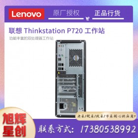 成都聯(lián)想ThinkStation P720圖形工作站 臺式機電腦主機3D渲染繪圖設(shè)計支持win7 定制